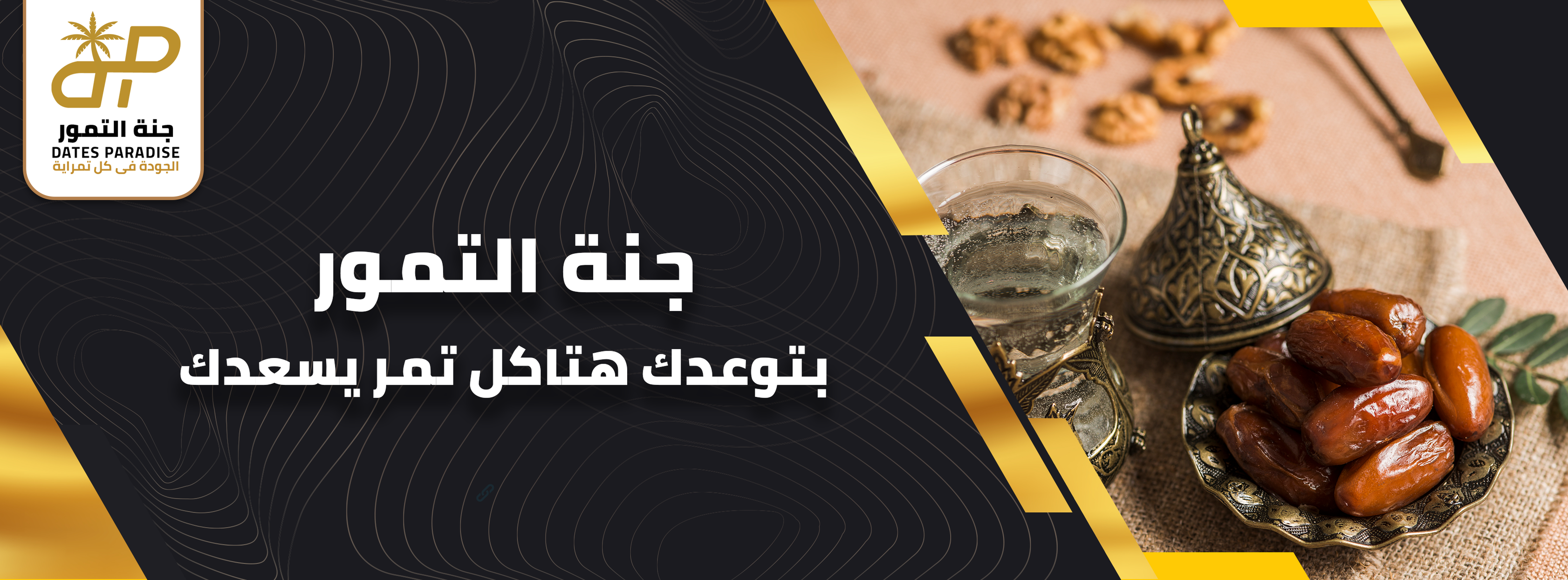 جنة التمور