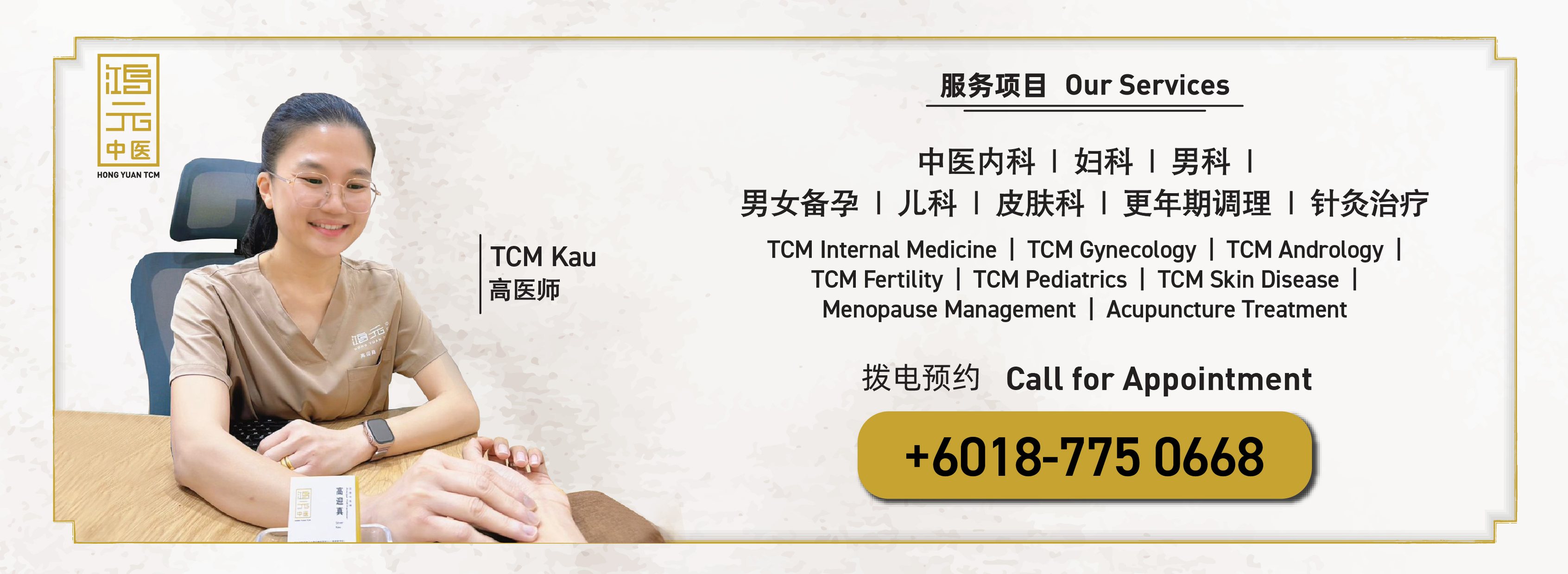 鸿元中医 Hong Yuan TCM | Johor Bahru