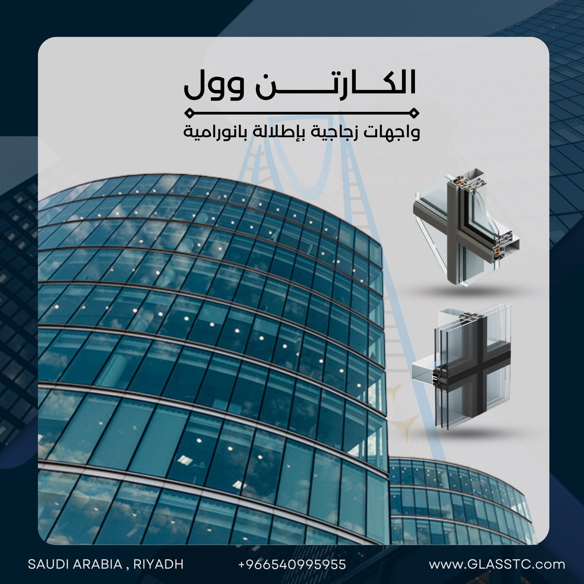 Glass Towers Corner | Riyadh