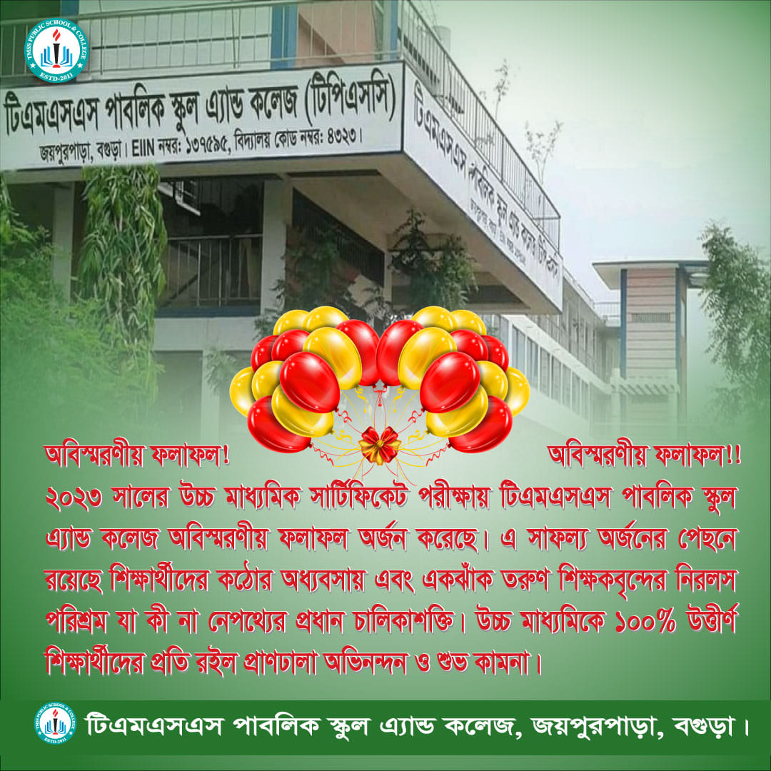 TMSS Public School And College-Admission | Bogura