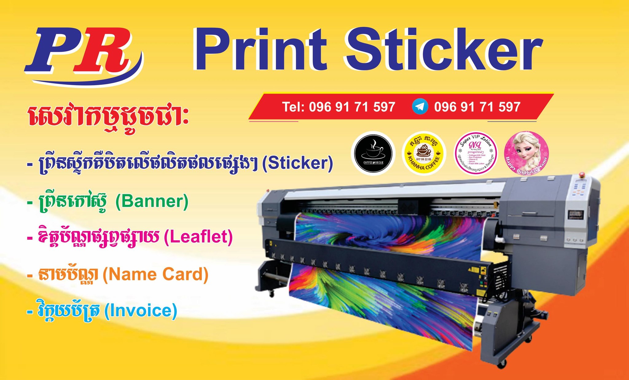 PR Print Sticker