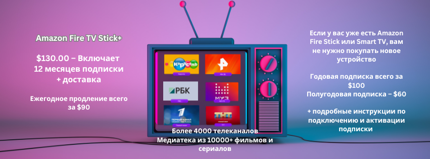 Русские каналы TV International Russian Television