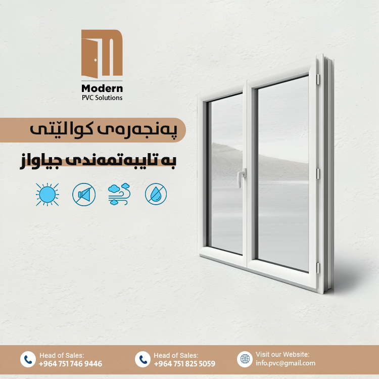 Modern PVC Solutions | Irbil