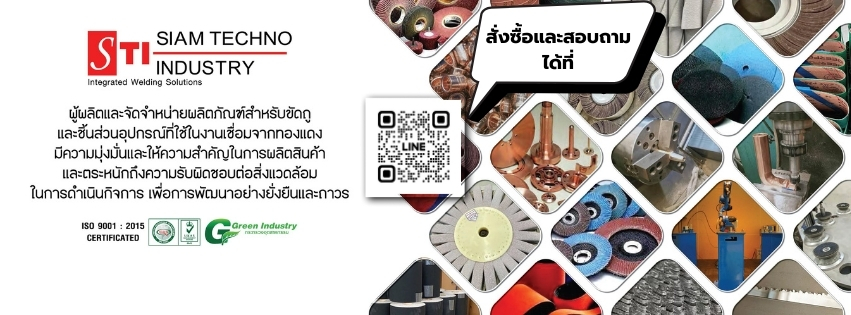 สยามเทคโนอุตสาหกรรม จำกัด Siam techno Industry. | Bangkok