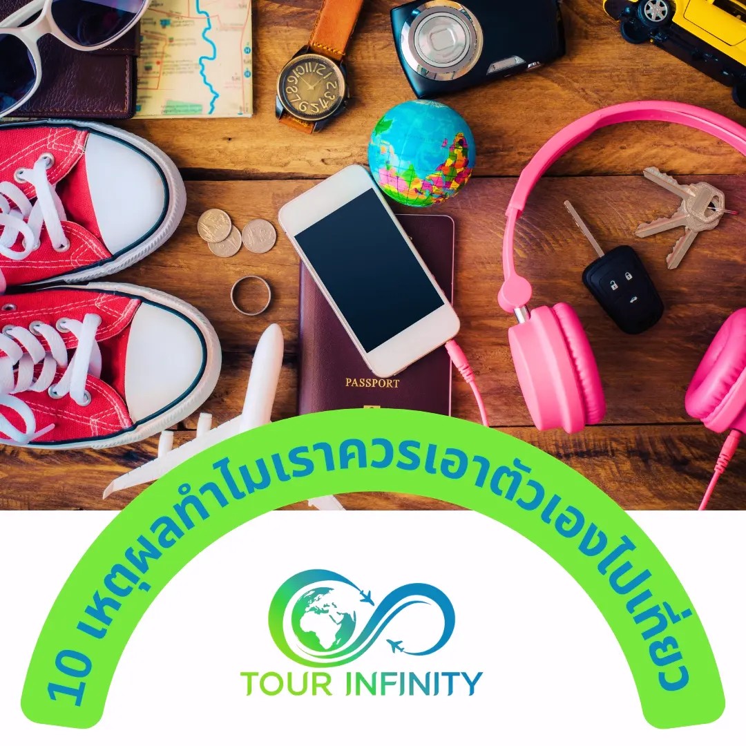 สวัสดีวันเสาร์ค่ะ 😍 ️... - Tour Infinity เที่ยวต่างประเทศ | Facebook