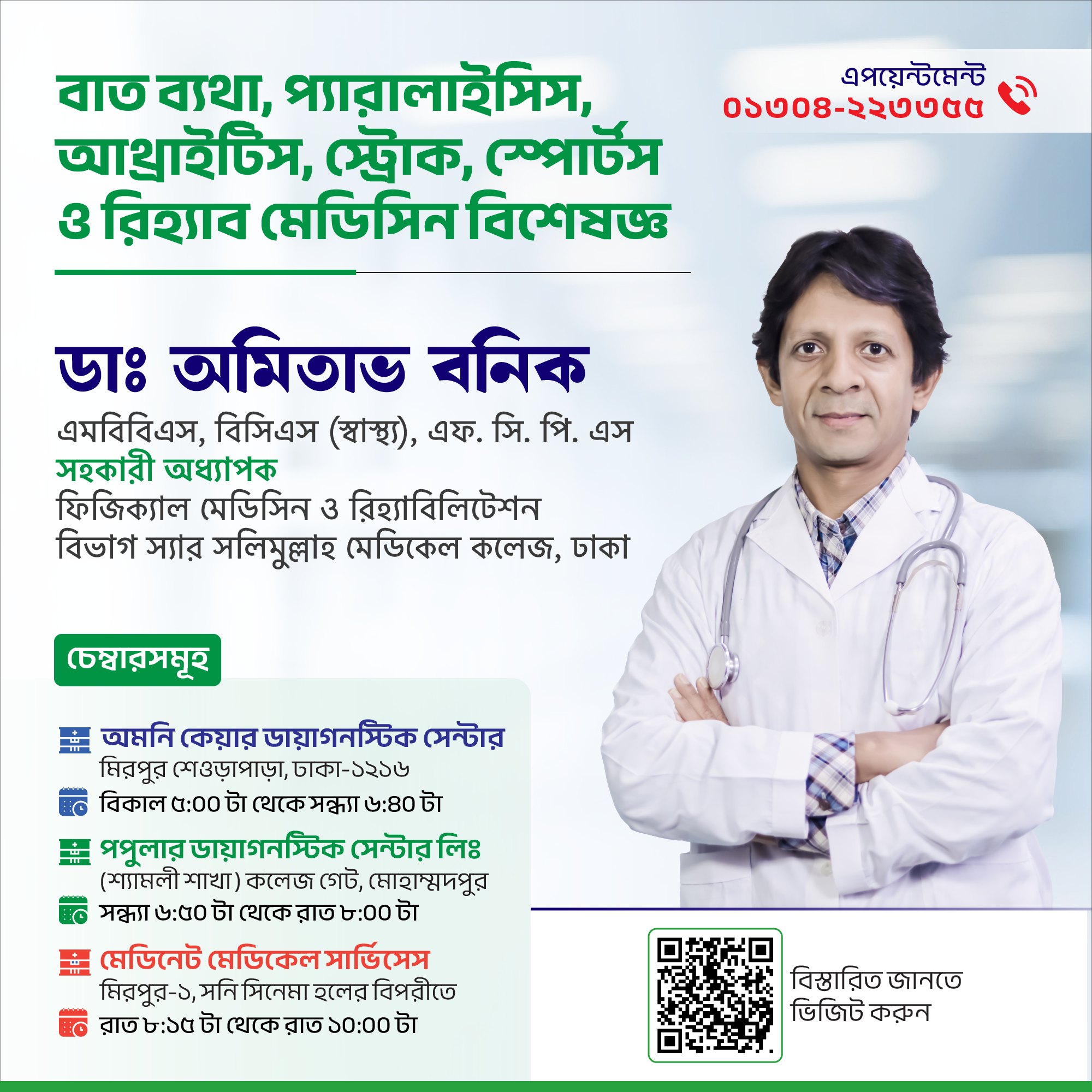 Physical Medicine Specialist in Bangladesh - Dr. Amitav Banik | Dhaka
