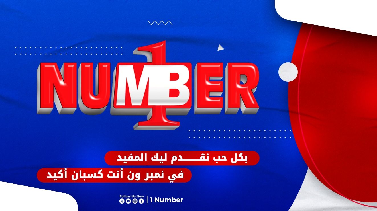 قناة نمبر ون