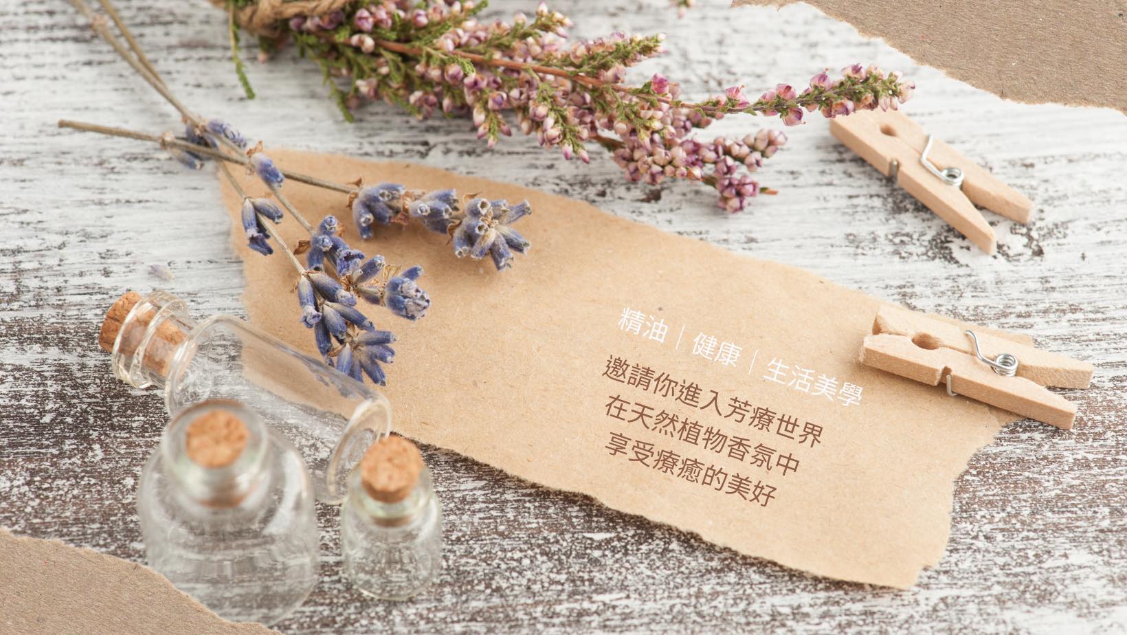 芳宇馨香精油園地