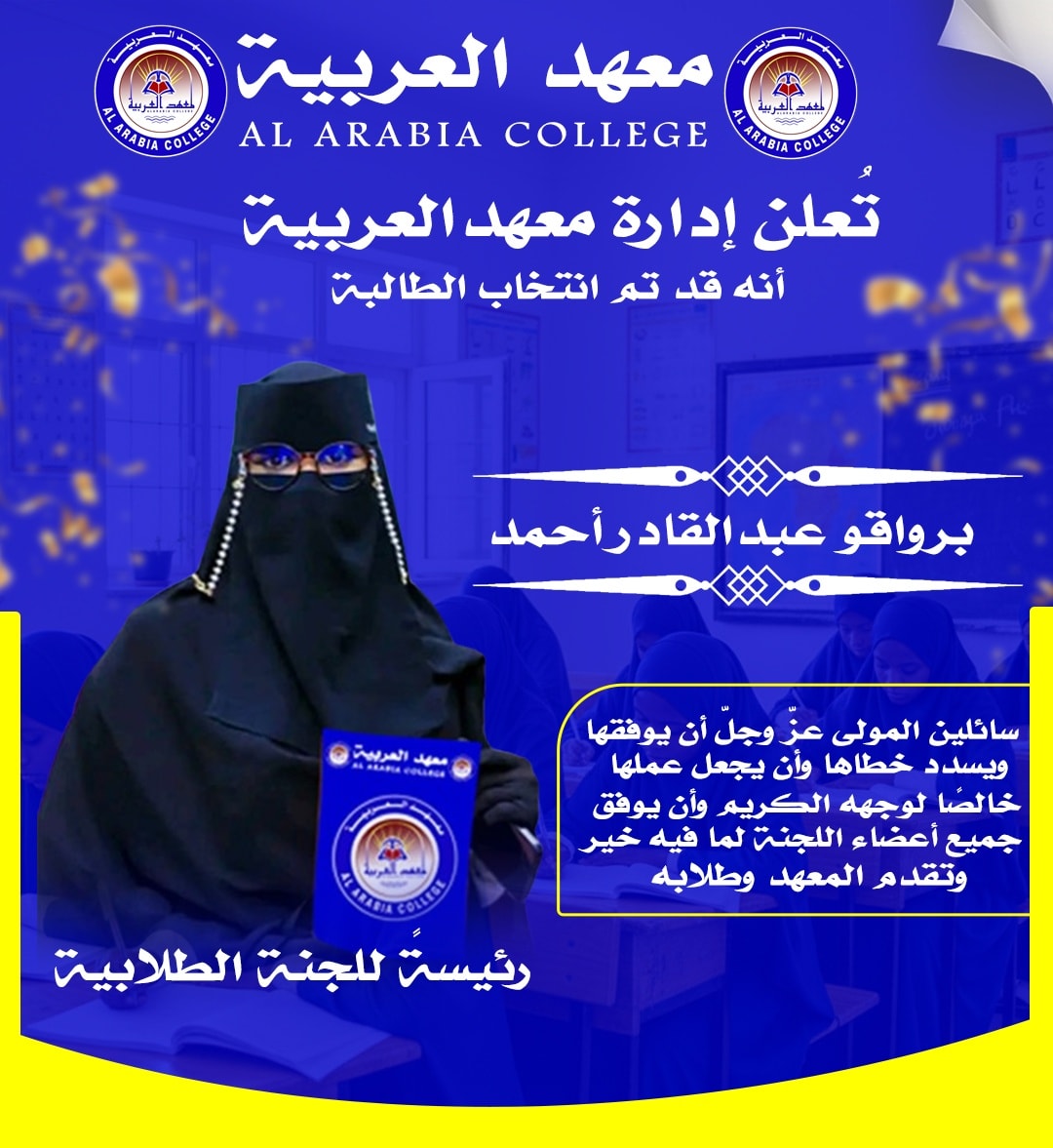 بكل الفخر والاعتزاز، نتقدّم... - AL- Arabia college- hargaisa | Facebook