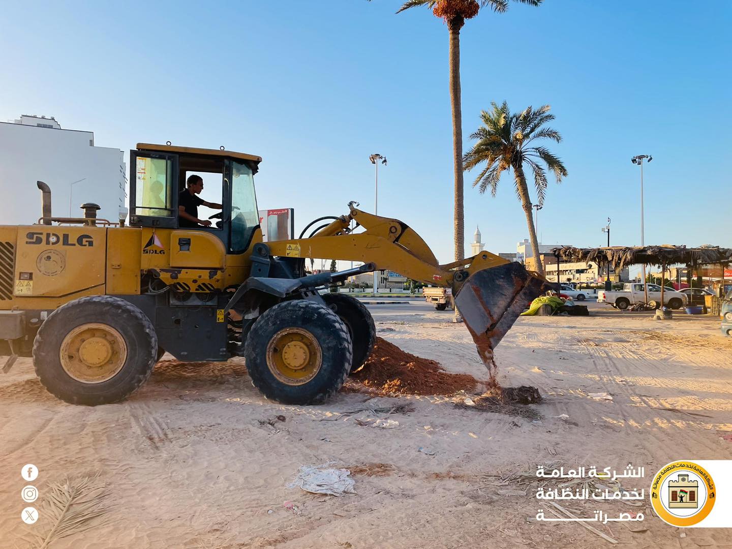 ‎الشركة العامة... - الشركة العامة لخدمات النظافة مصراتة