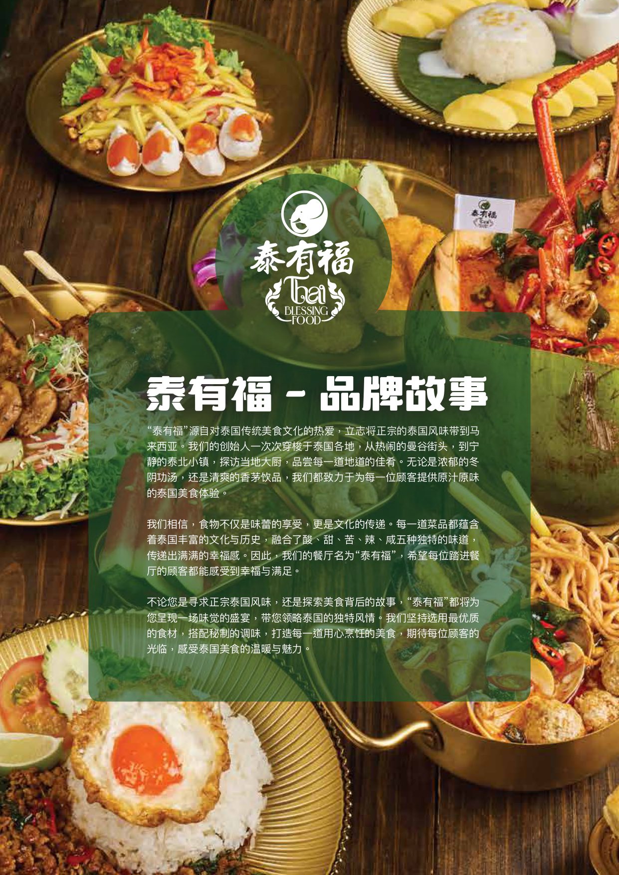 泰有福 PJ - 8月 开张！ 📣... - 泰有福 Thai Blessing Food - PJ Outlet | Facebook