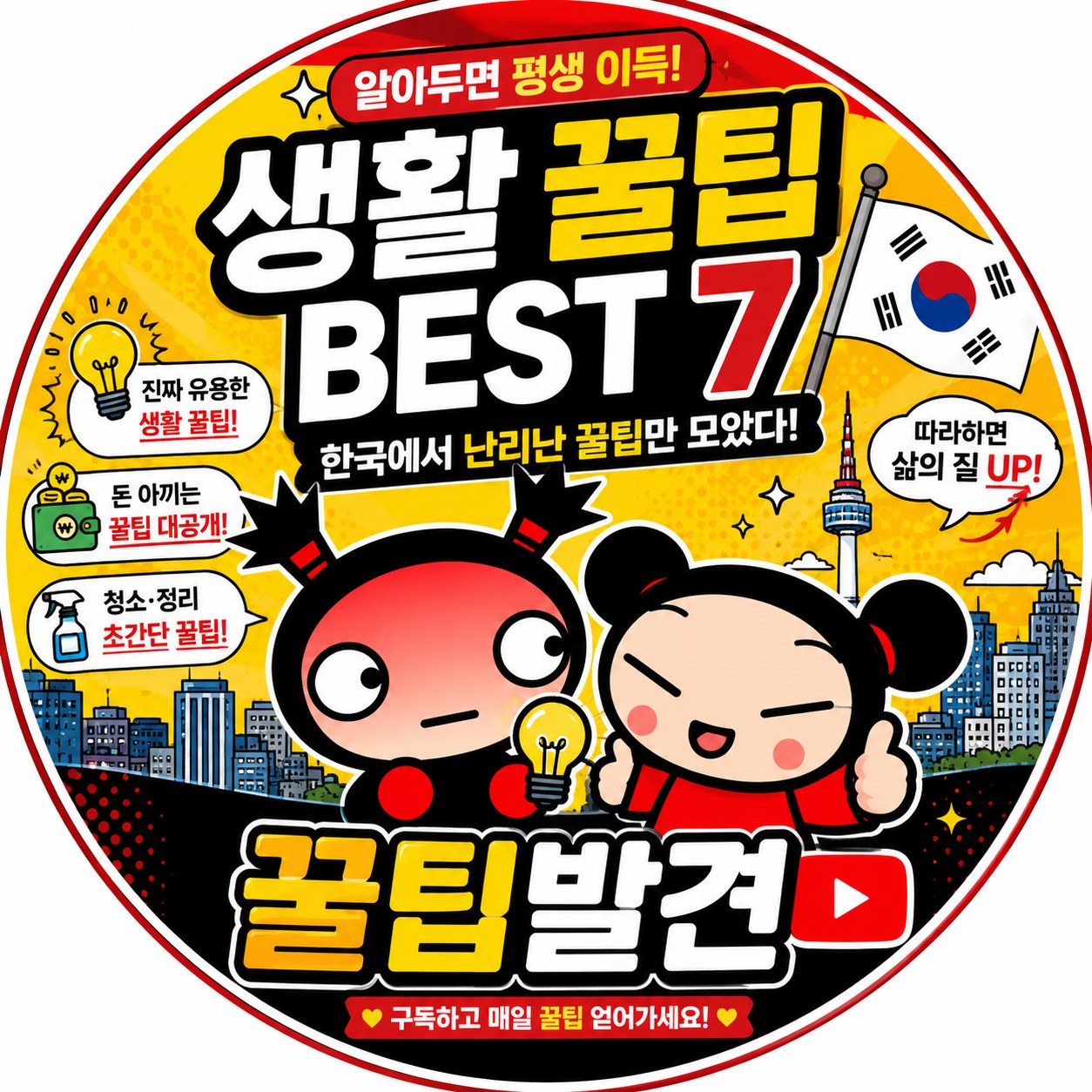 알아두면 평생 쓰는 생활 실용 꿀팁 8가지! #생활꿀팁 #생활꿀팁영상 #생활 | 꿀팁발견