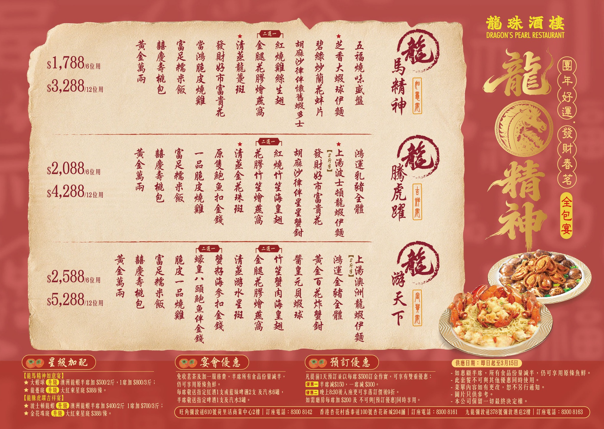 龍珠酒樓 | Kowloon