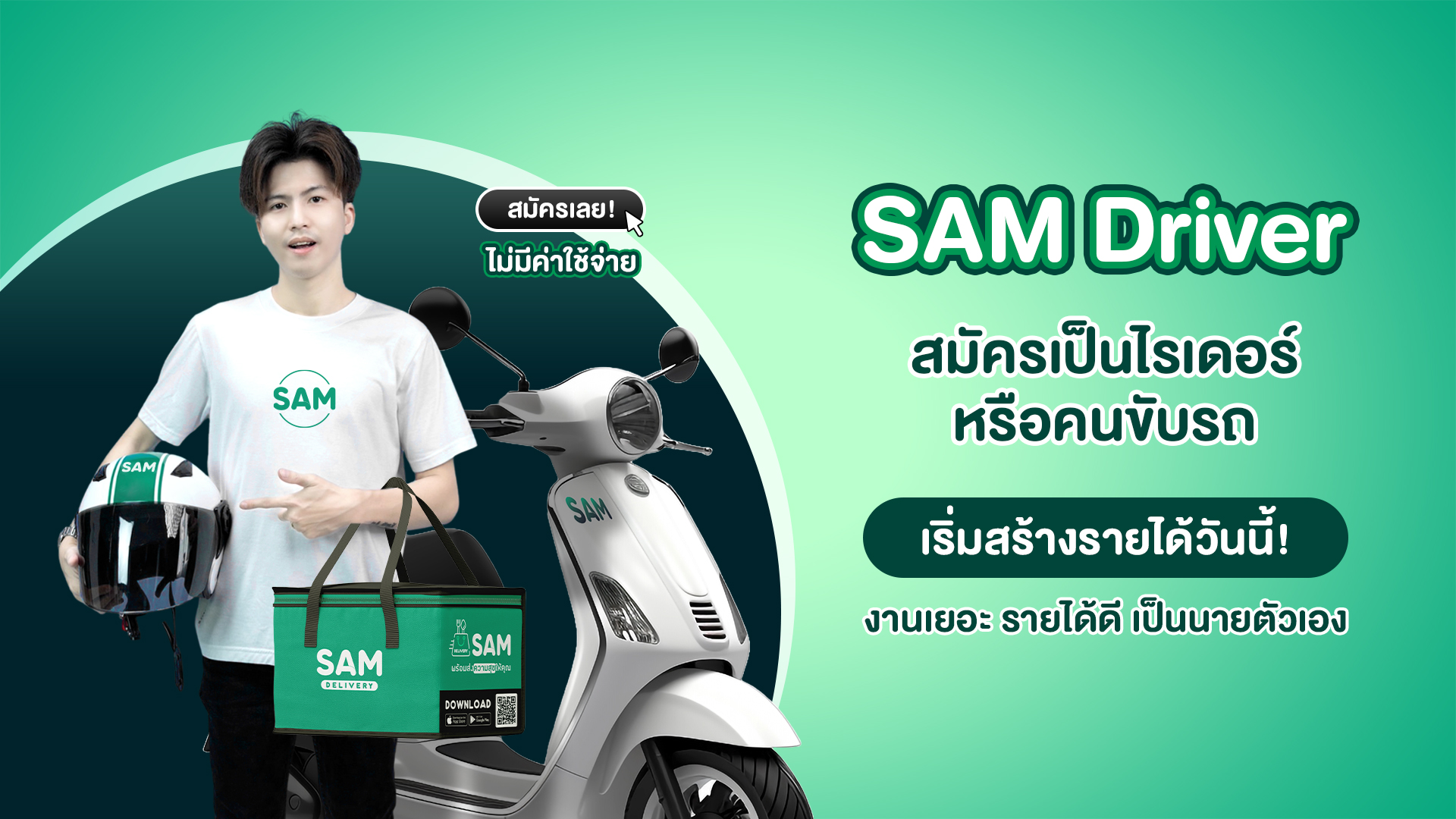 SAM Driver