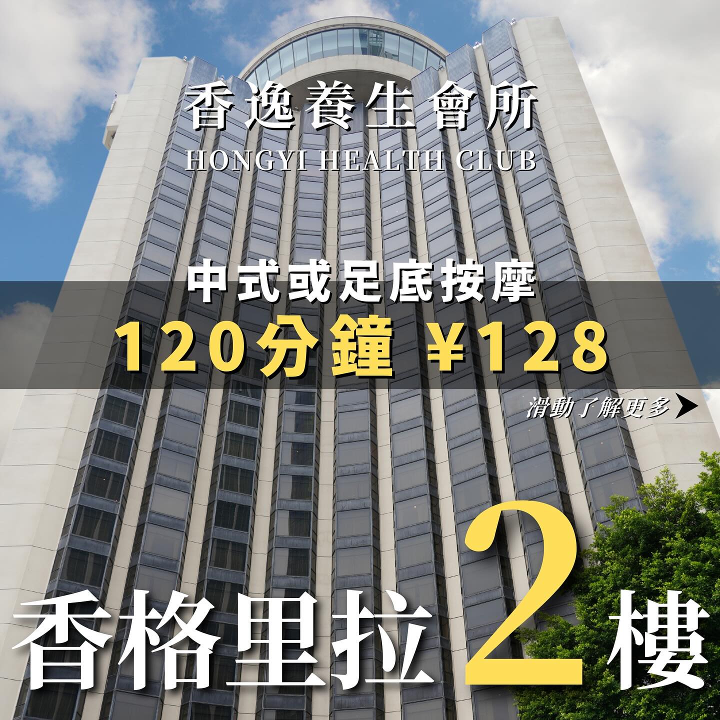 香逸養生會所 - 💆‍♀️ 放鬆身心，盡享奢華！ 💆‍♂️ 歡迎來到位於深圳羅湖香格里拉酒店2樓的【香逸養生館】！... | Facebook