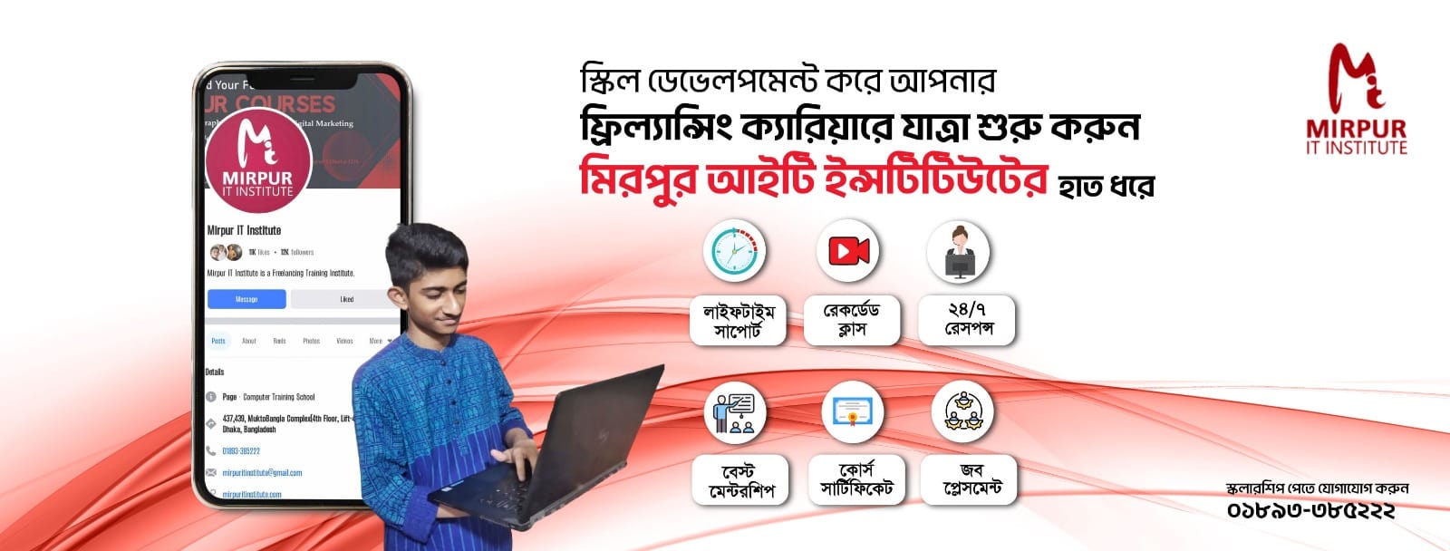 Mirpur IT. Institute - মিরপুর আইটি ইনস্টিটিউট