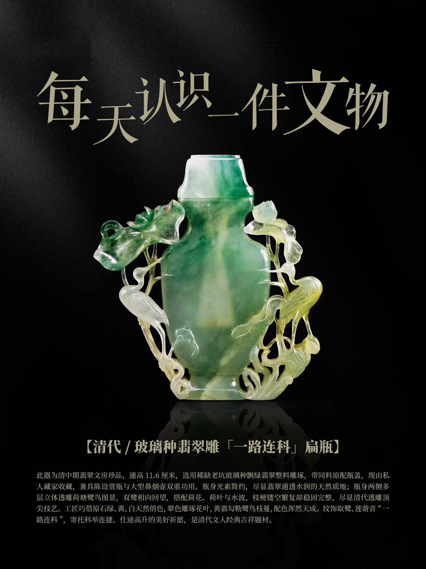 翡翠 唐物 清代 中国 清代玻璃种翡翠雕「一路连科」扁瓶🙌🏻器物主体： 清中期老坑玻璃种飘