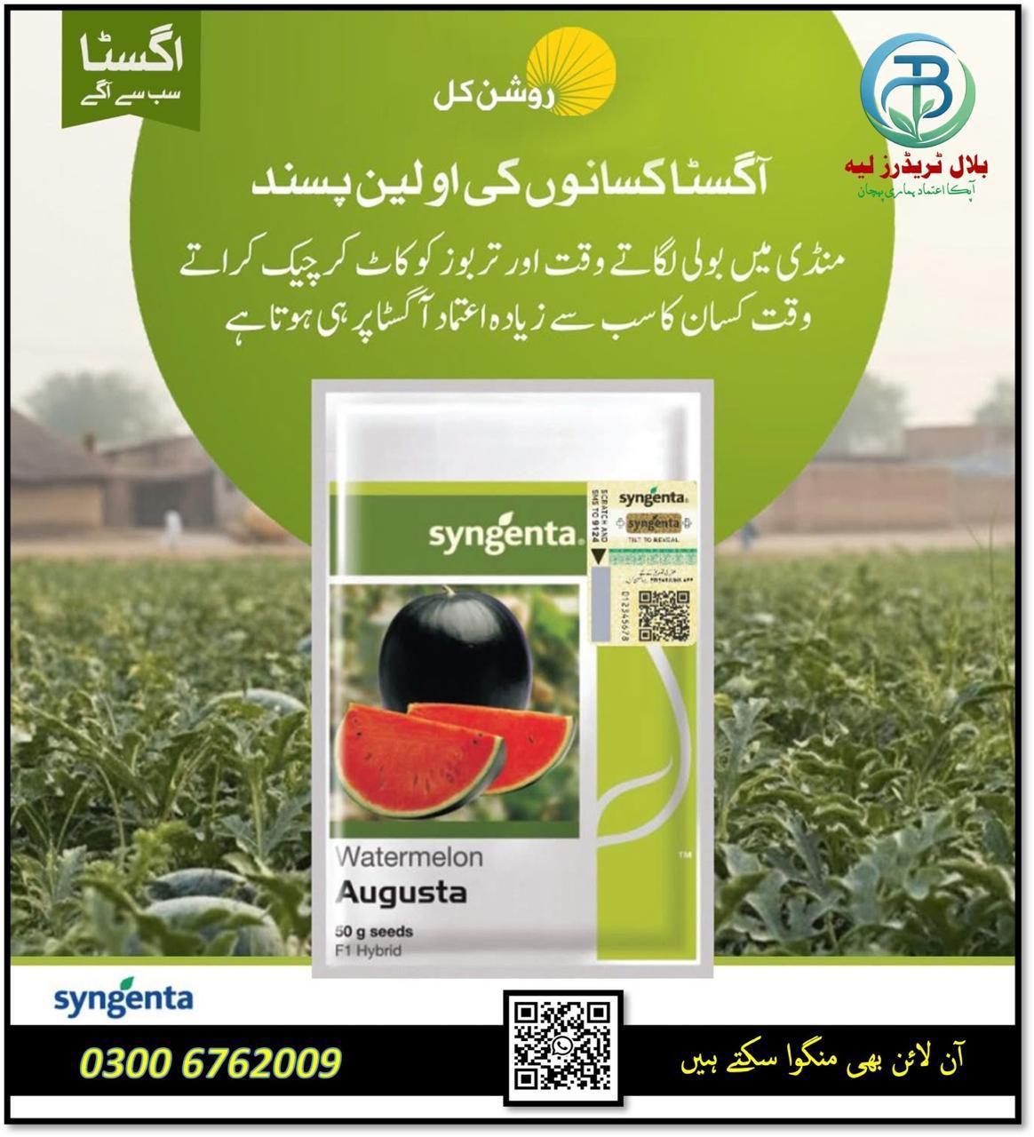 Bilal Traders Railway Road Layyah | Layyah