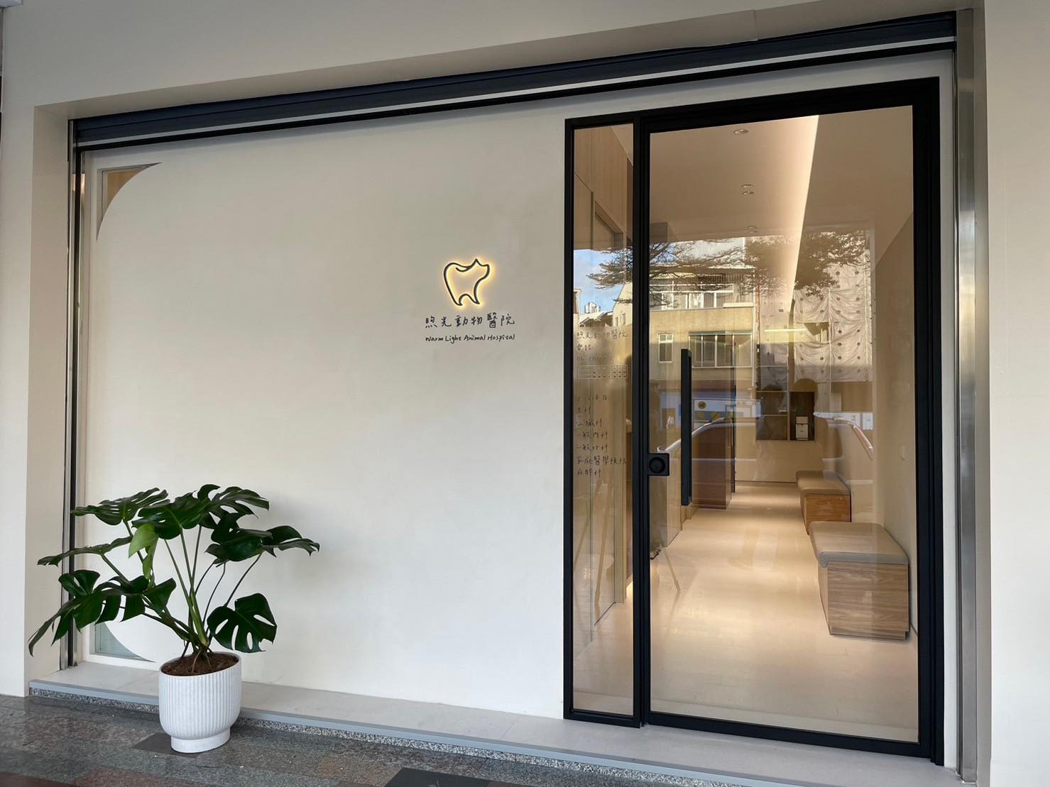 煦光動物醫院 Warm Light Animal Hospital | Tainan