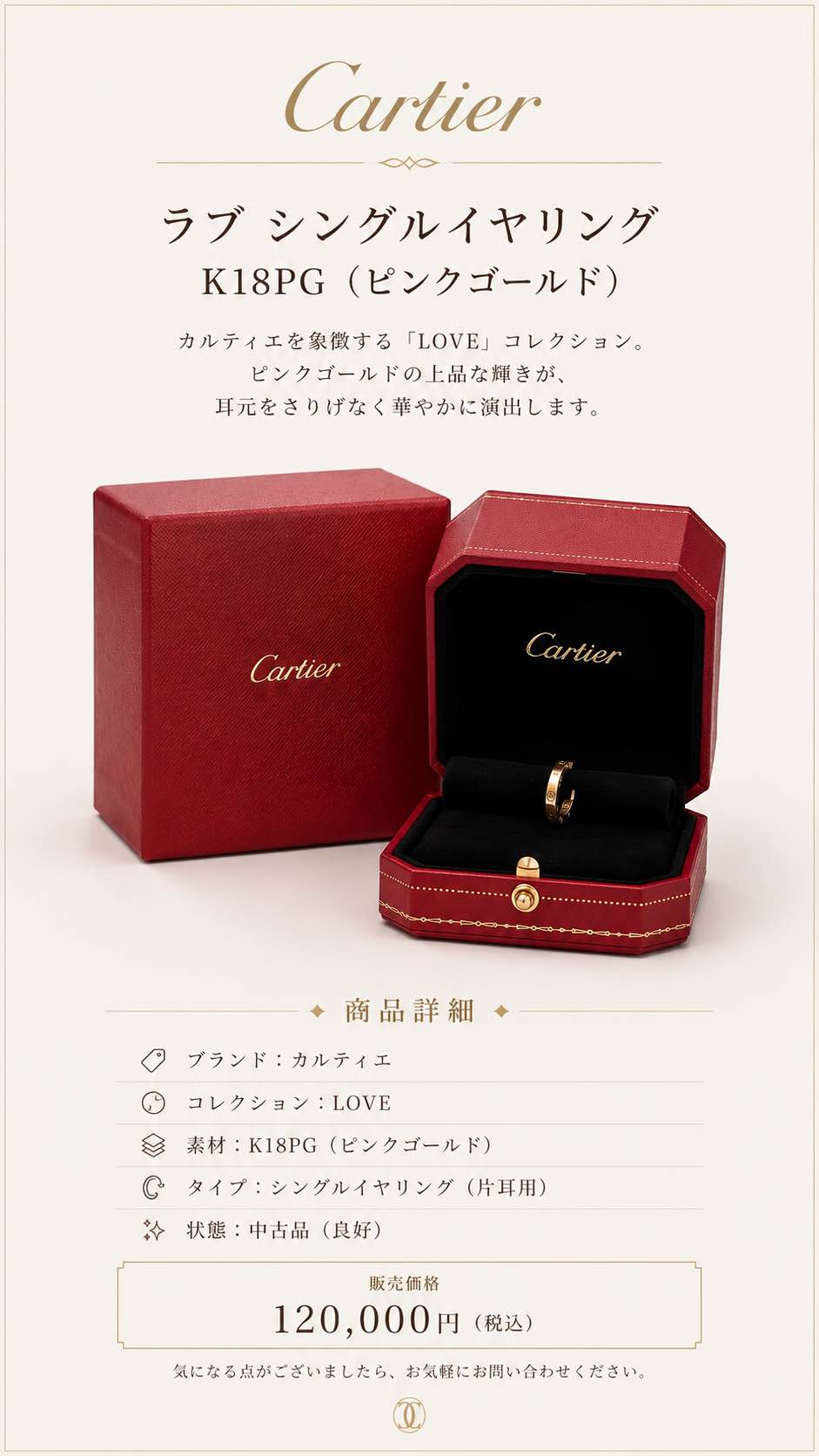 片耳ピアス Cartier カルティエ love love シングルピアス ピアス