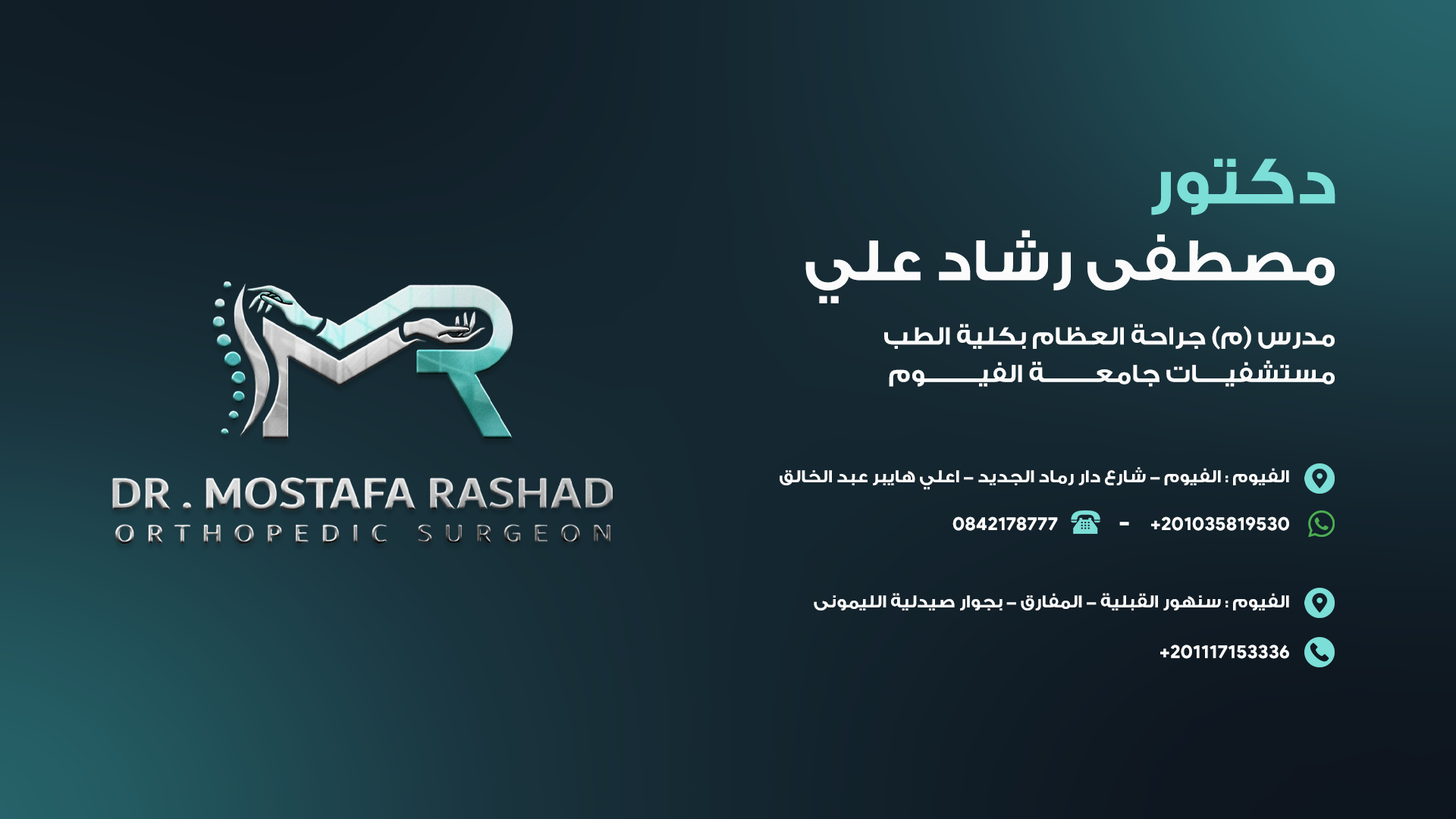 دكتور مصطفى رشاد - Dr Mostafa Rashad