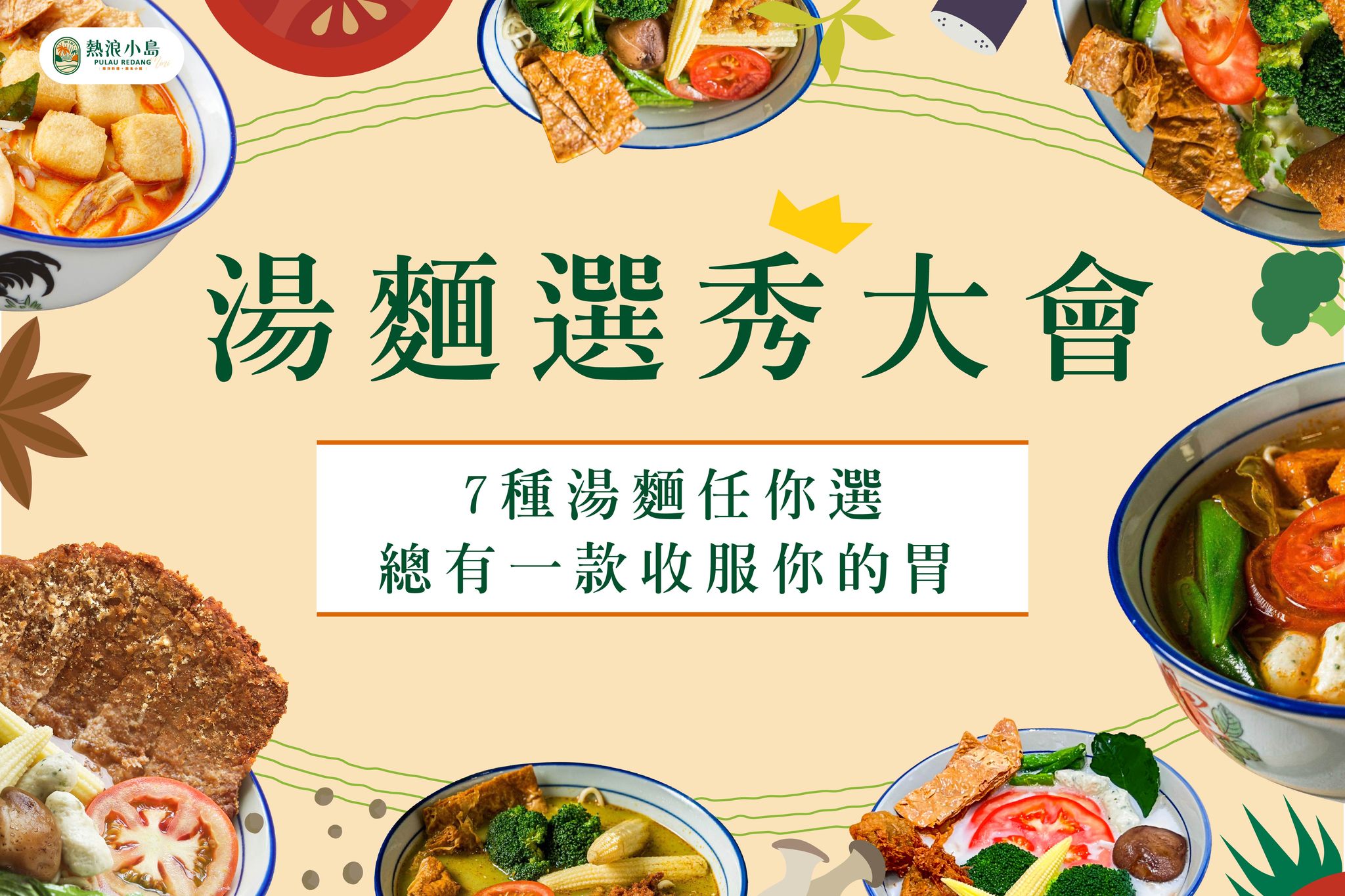 熱浪小島-彰化店 | Changhua