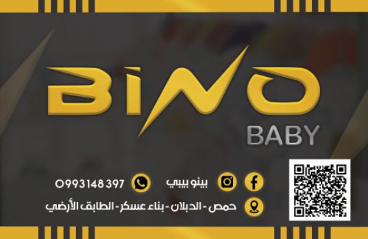 بينو بيبي