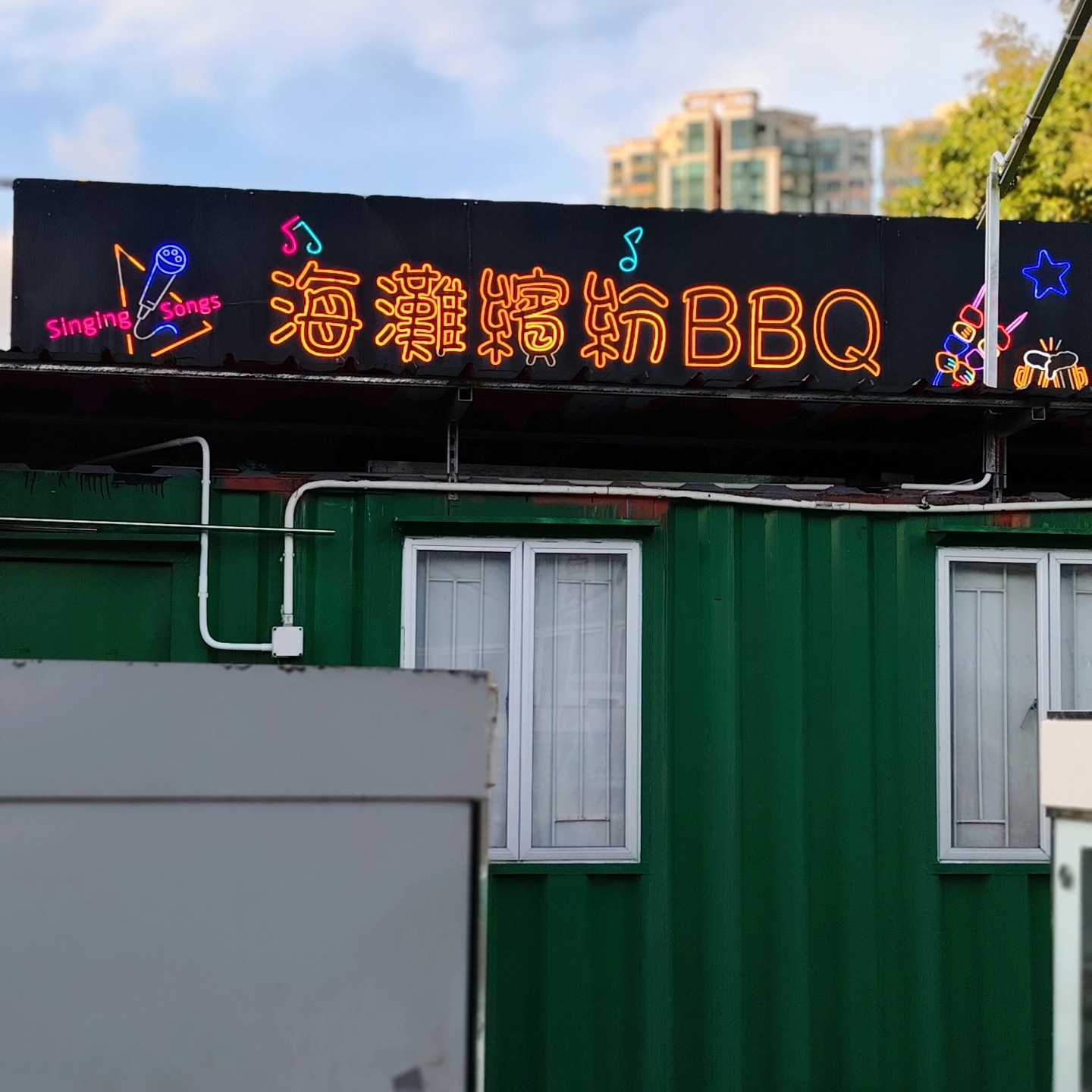小欖海灘繽紛bbq - 【🎊好消息！#BBQ #到會 服務全面登場🎊】 唔使準備！唔使收拾！我哋幫你搞掂 無論係... | Facebook