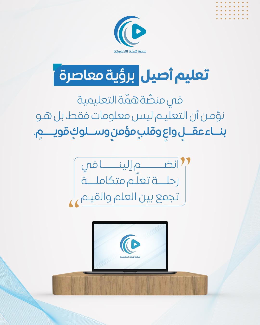 منصة همة التعليمية