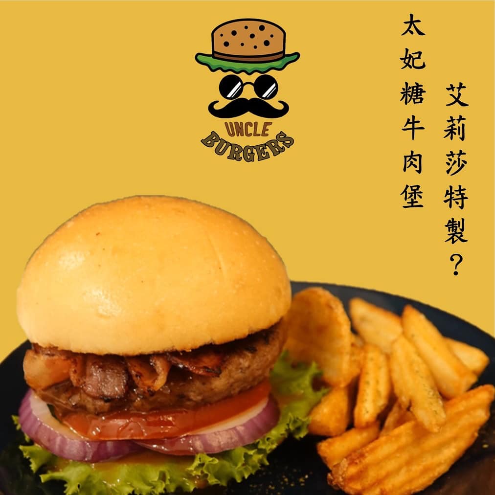 Uncle Burger漢堡叔叔 | Taipei