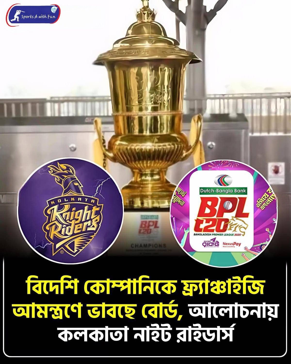 🚨বিপিএল আপডেট :-... - Sports Spectacle With Fans | Facebook