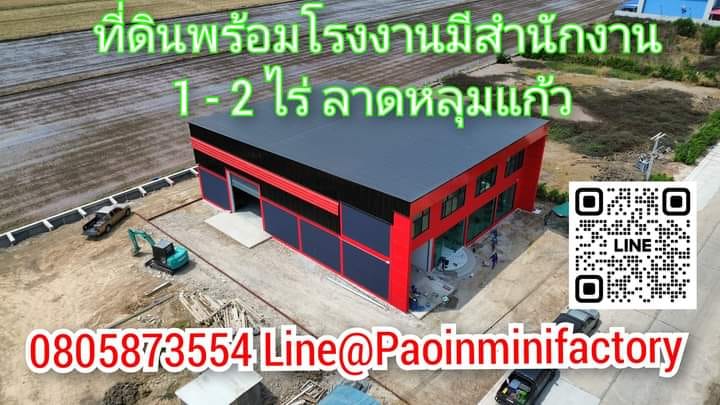 แหล่งซื้อ ขายที่ดิน โรงงาน โกดัง ลาดหลุมแก้ว โรงงานให้เช่า | Facebook