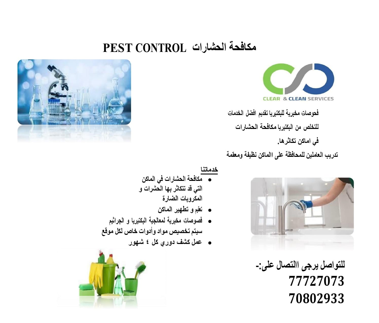 Clear and Clean Services W.L.L - Qatar | Doha