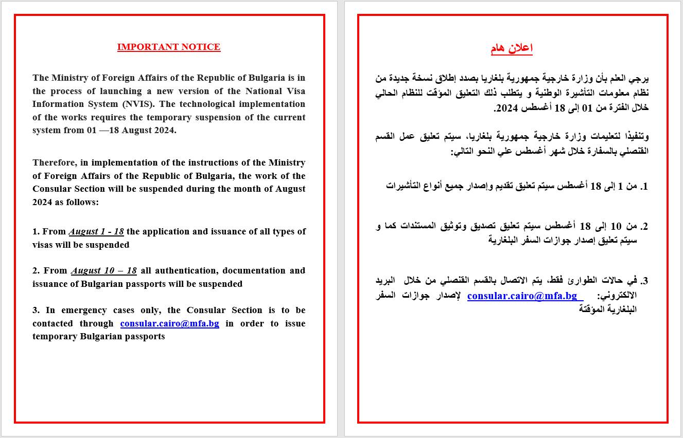 Consular Section at the Embassy of Republic of Bulgaria in Cairo, Egypt ...