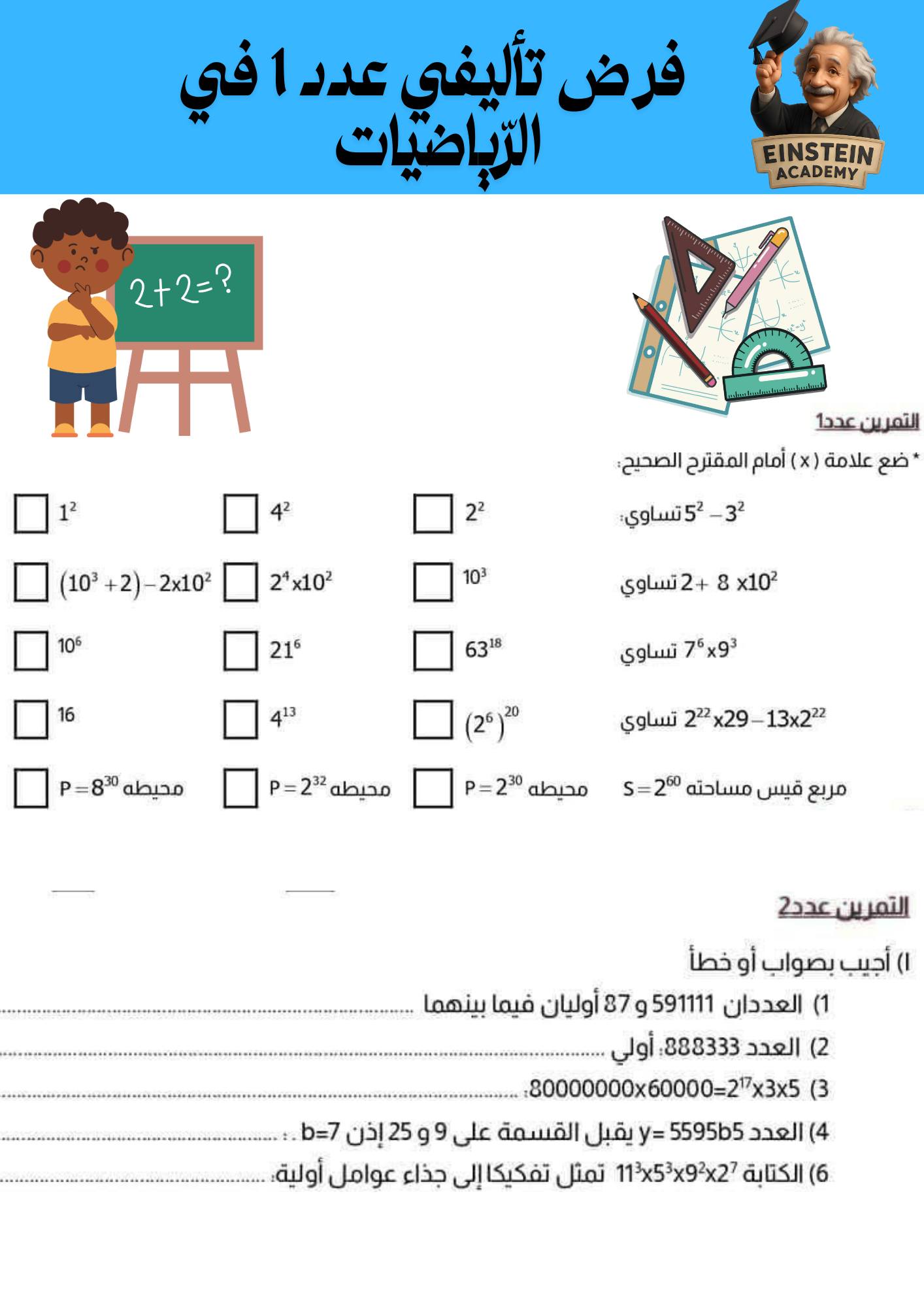 ‎أكاديميّة آينشتاين‎ added a new photo. - أكاديميّة آينشتاين