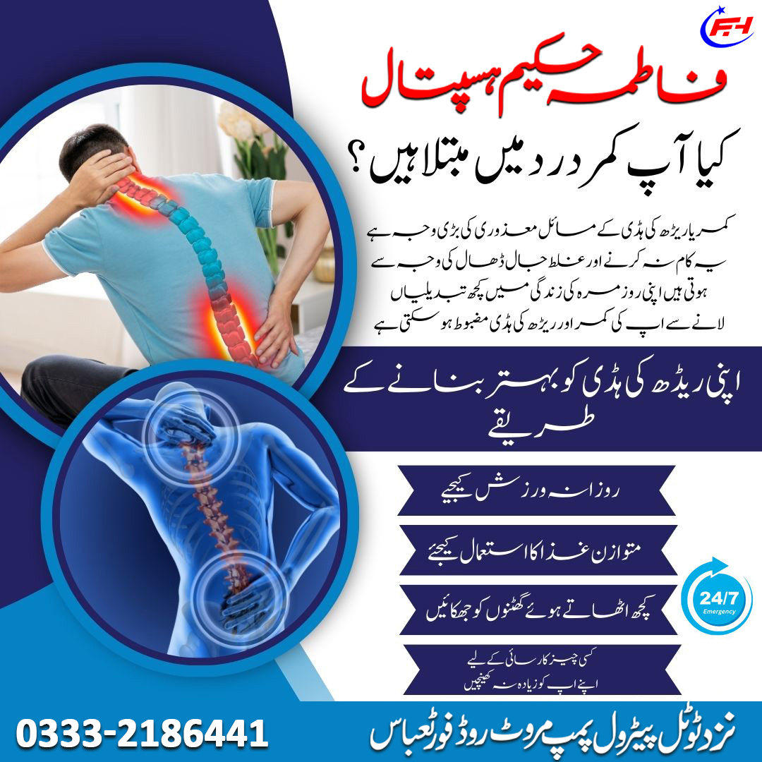 Fatima Hakeem Hospital | Fort Abbas