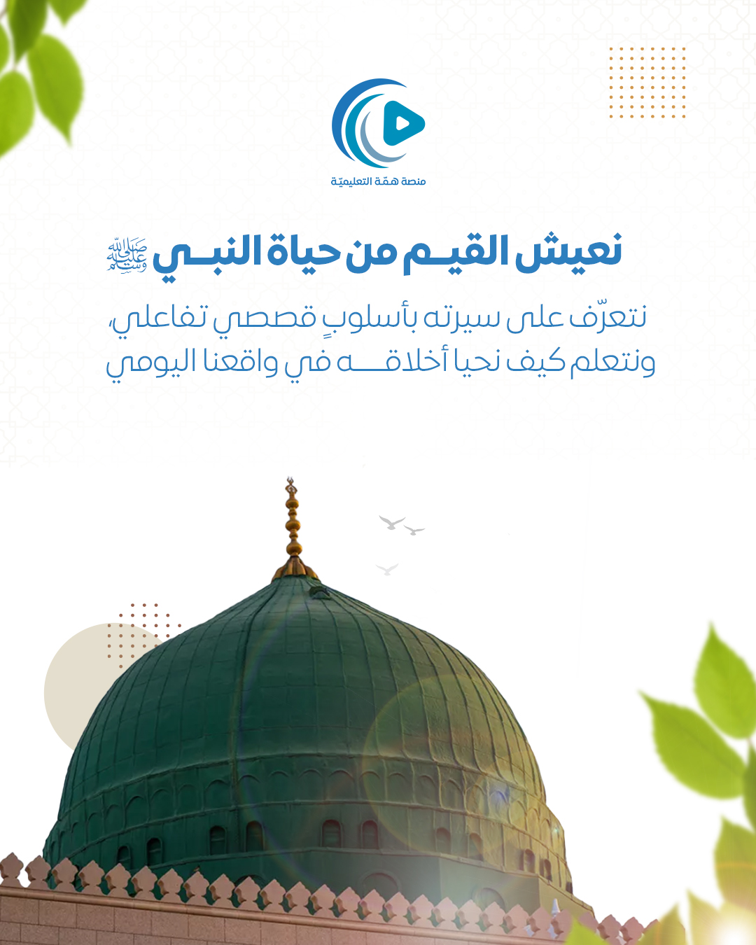 منصة همة التعليمية
