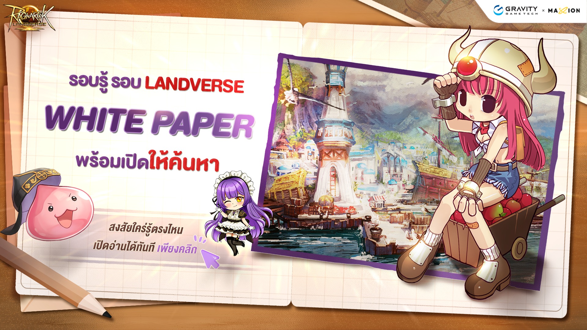 Ragnarok - 📢ประกาศให้ทราบโดยทั่วกัน เกม Ragnarok Online Landverse ...