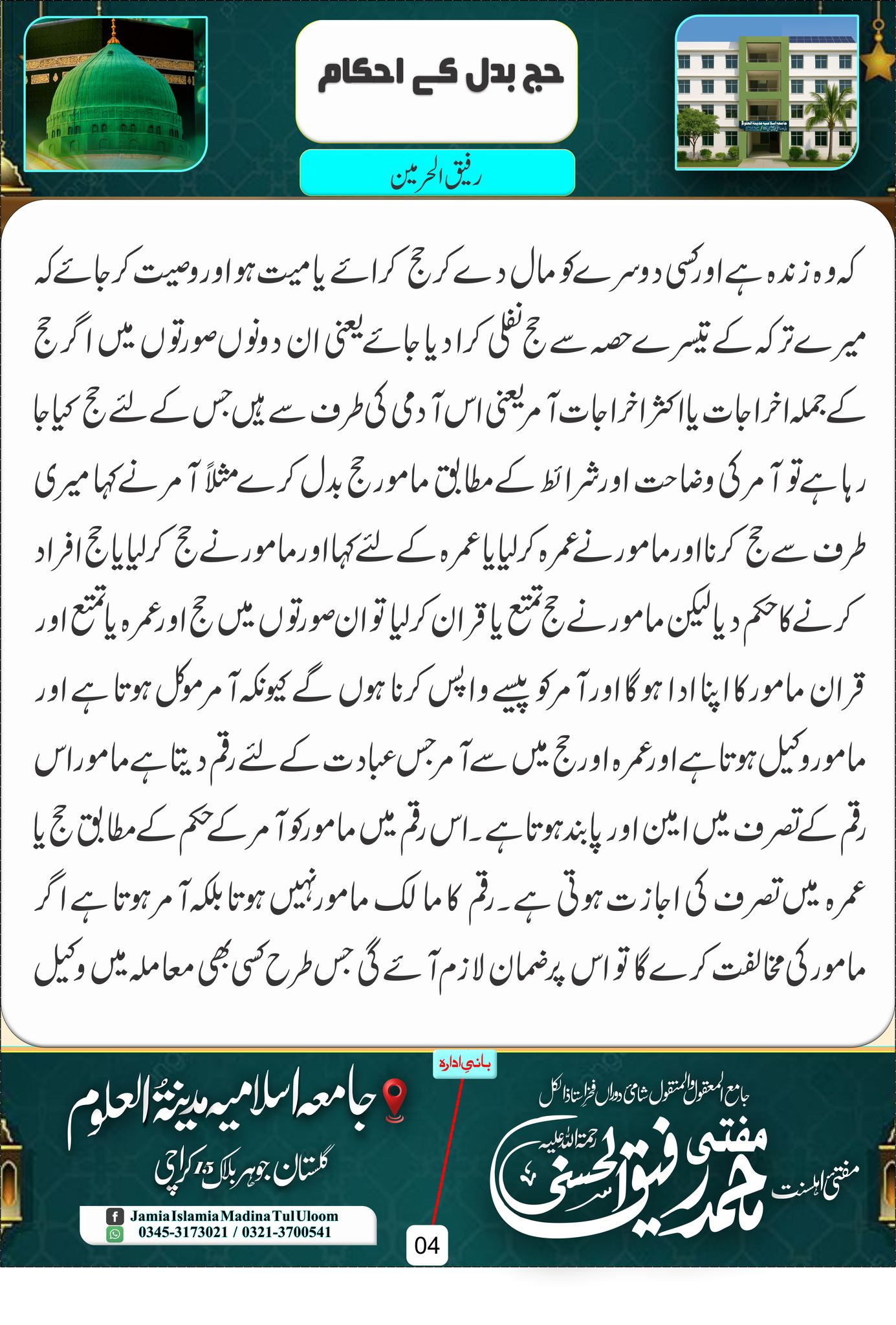 Mohammad Umair Rafiq