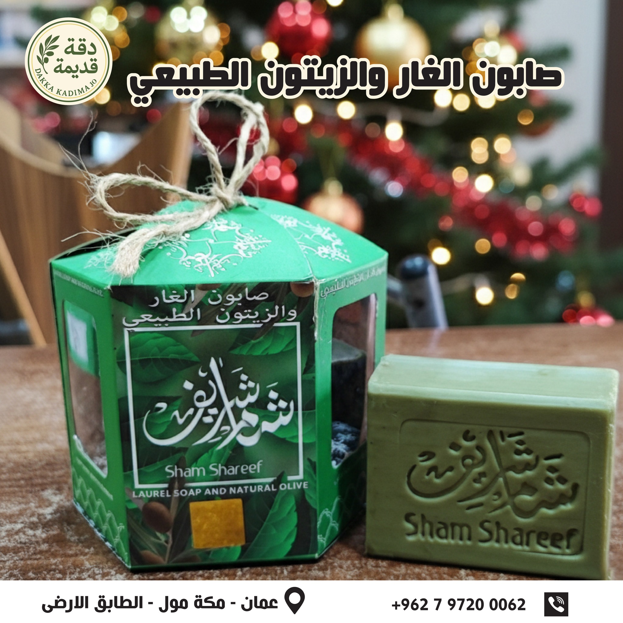 Dakka Kadima Jo دقة قديمة | Amman