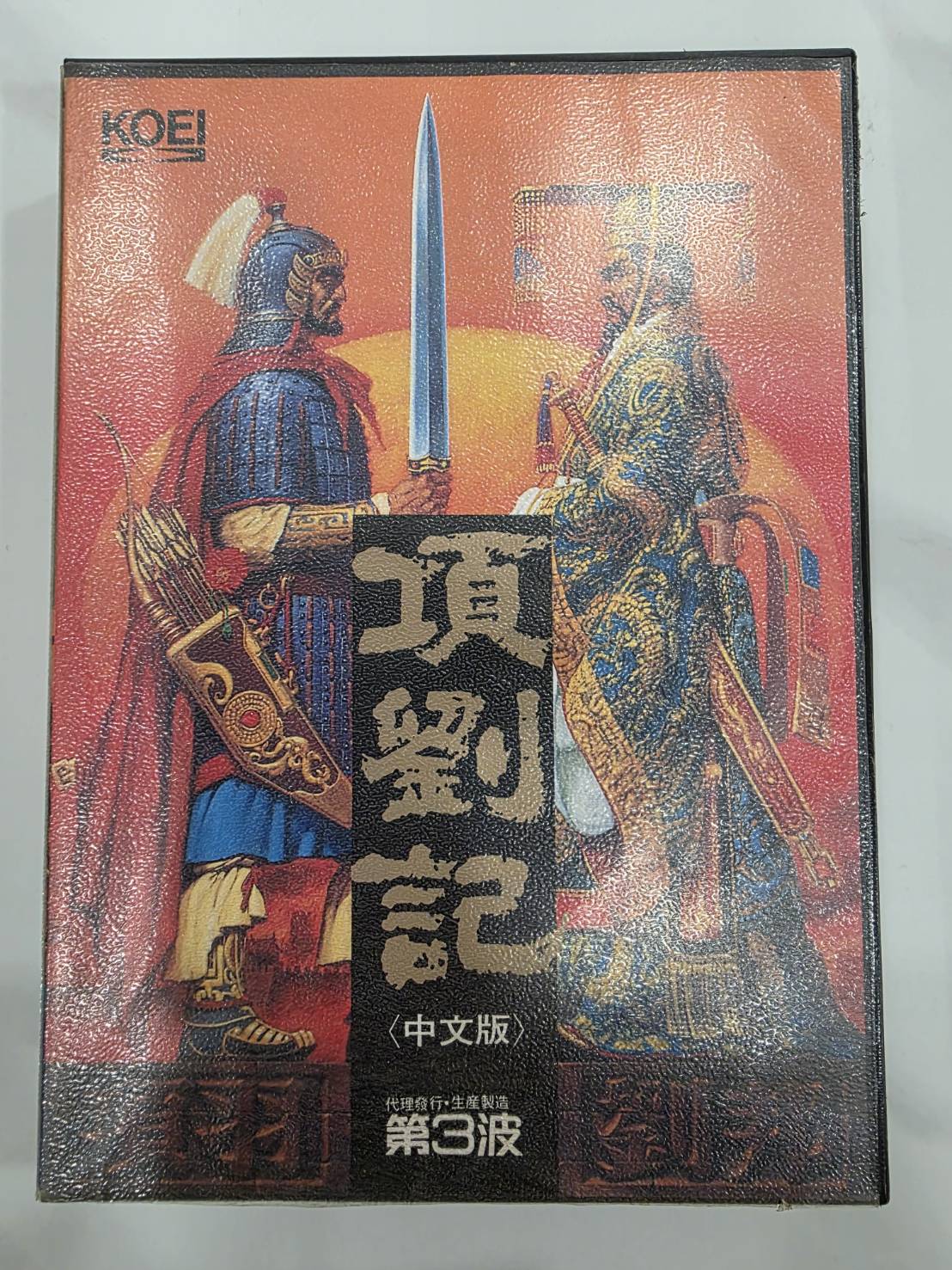 項劉記》 由KOEI製作，第三波在1994年代理發行的戰略遊戲遊戲以楚漢