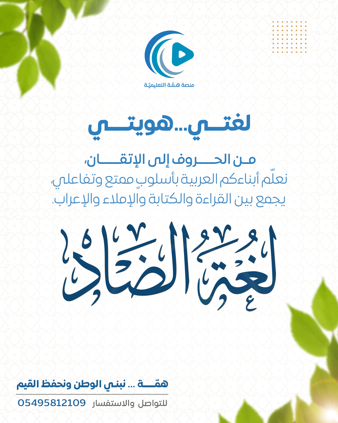 منصة همة التعليمية