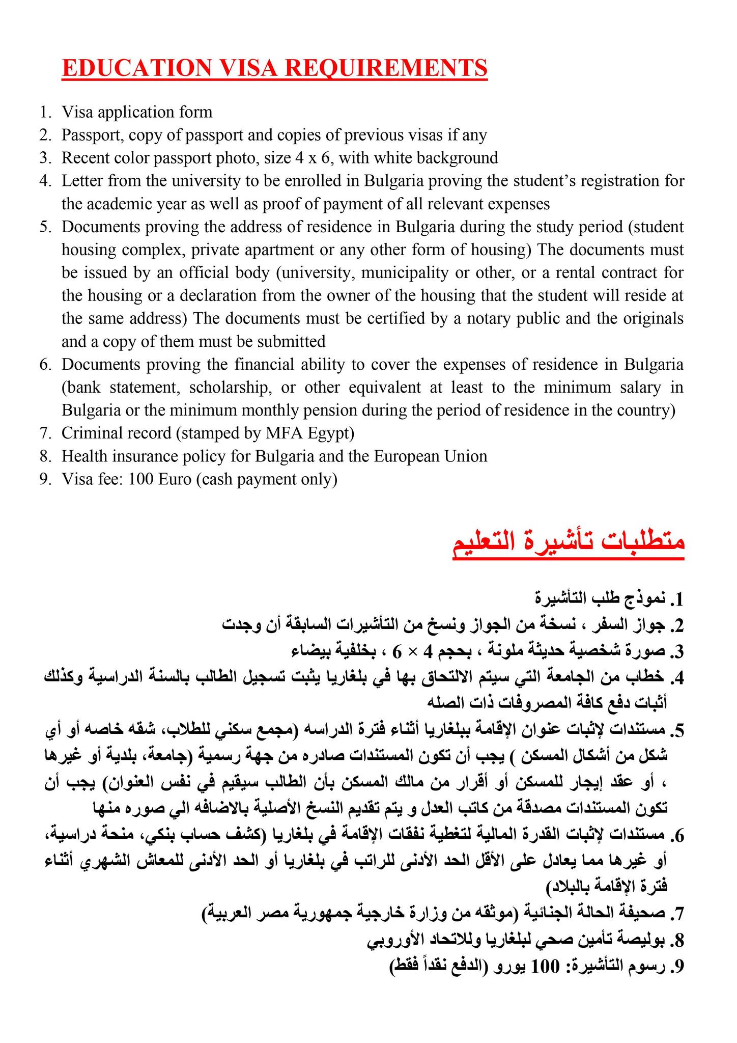 Consular Section at the Embassy of Republic of Bulgaria in Cairo, Egypt ...