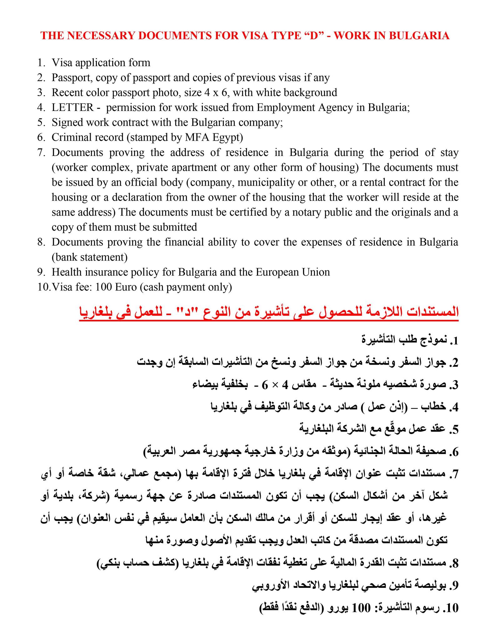Consular Section at the Embassy of Republic of Bulgaria in Cairo, Egypt ...