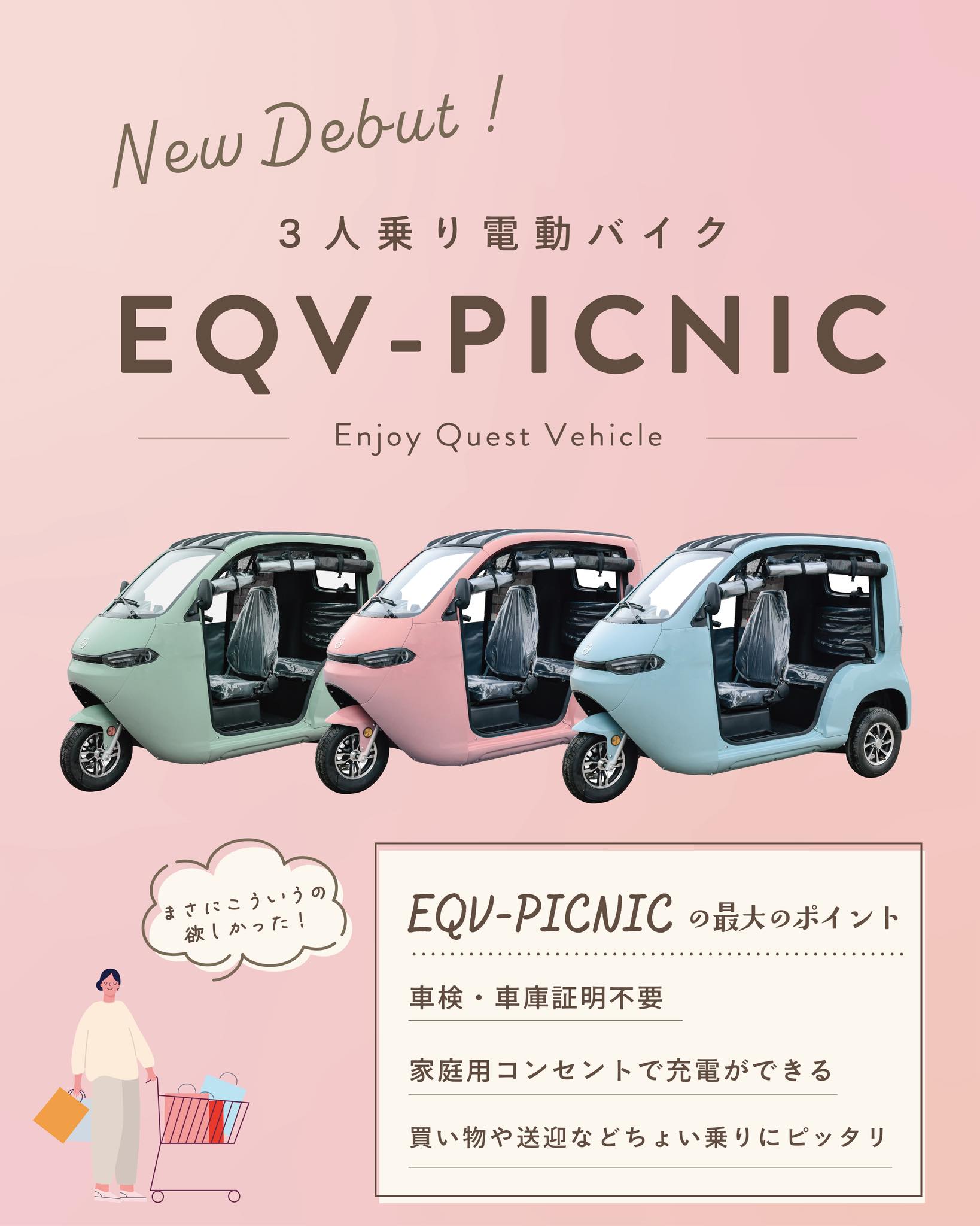 普通免許、原付免許で運転可能／ 電動3輪バイク? ?️ミニカー登録 