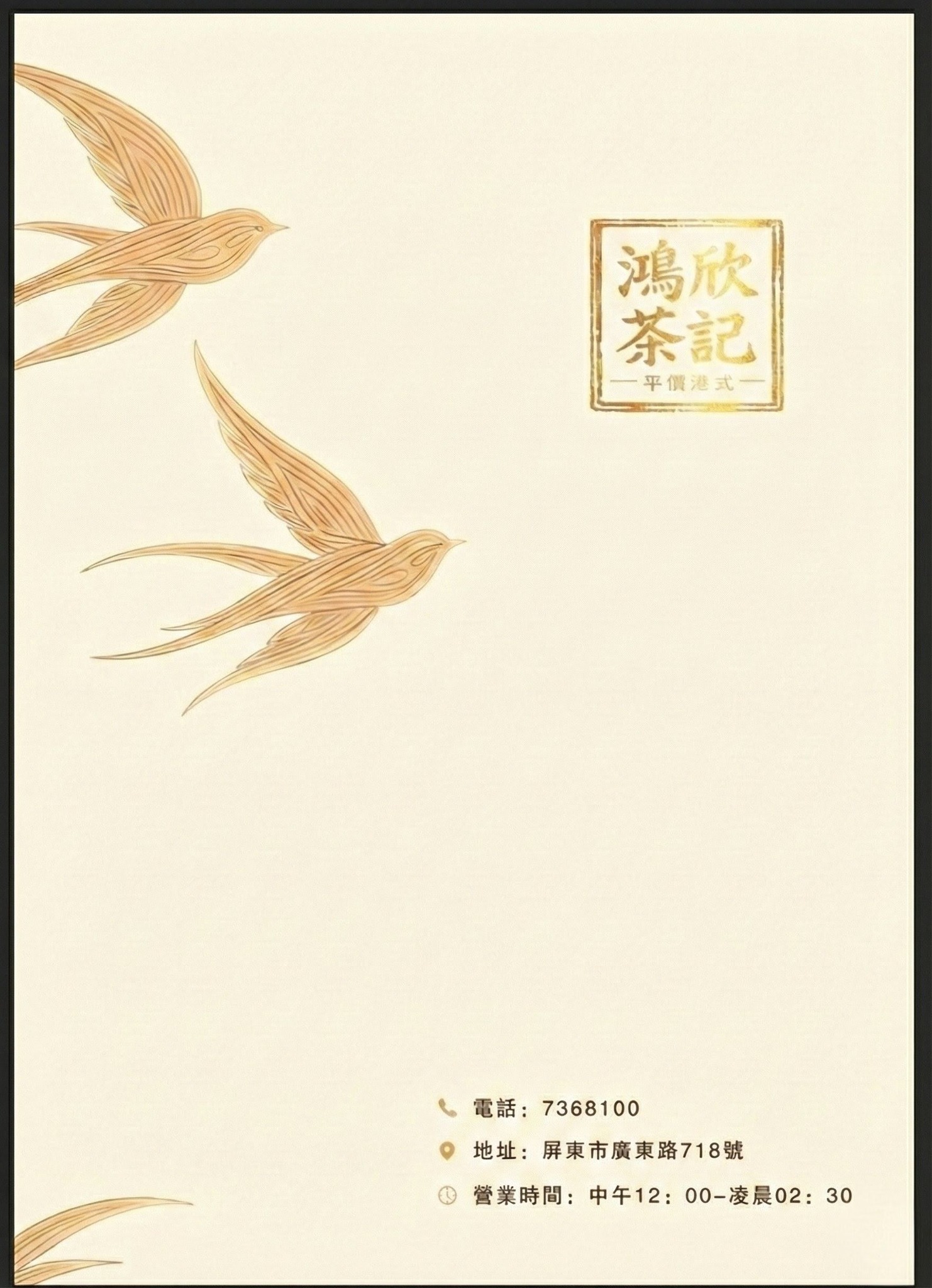 鴻欣茶記
