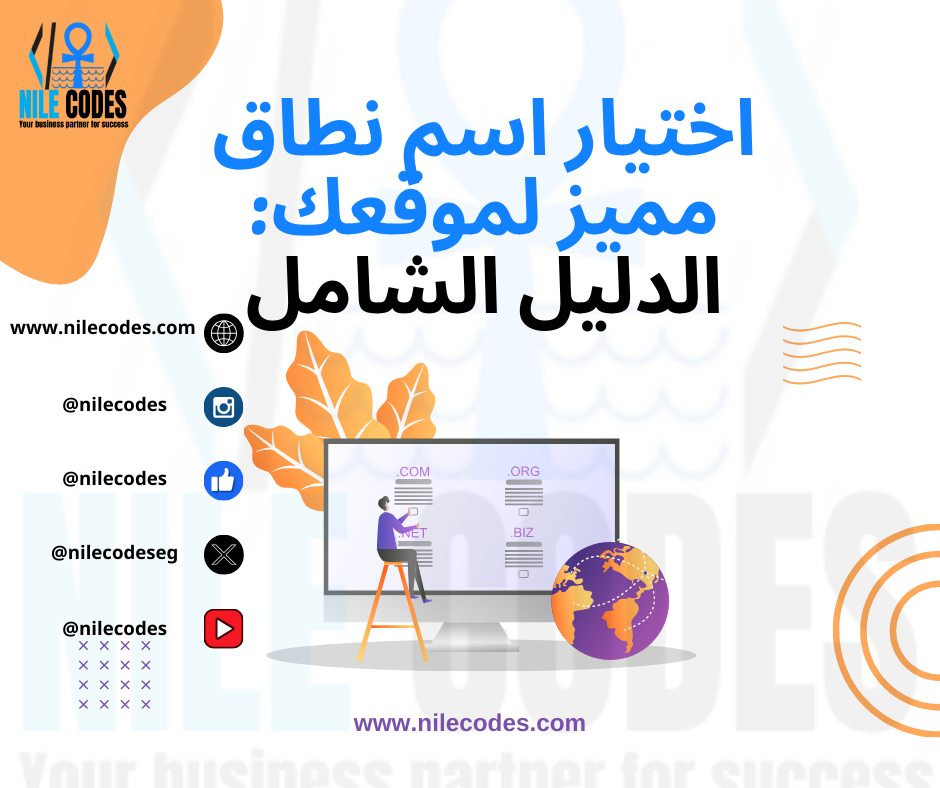 NileCodes