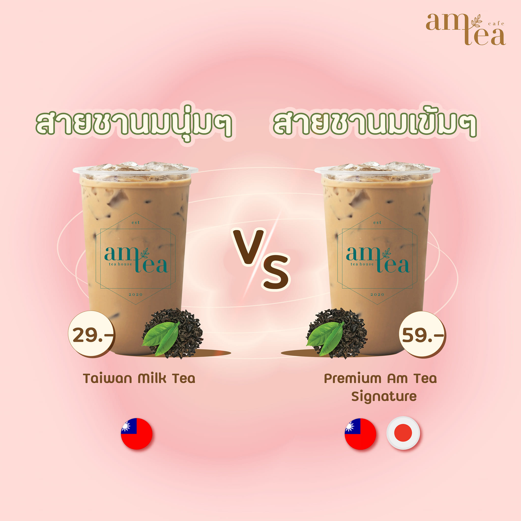 Am Tea สาขาซอยเรวดี | Nonthaburi