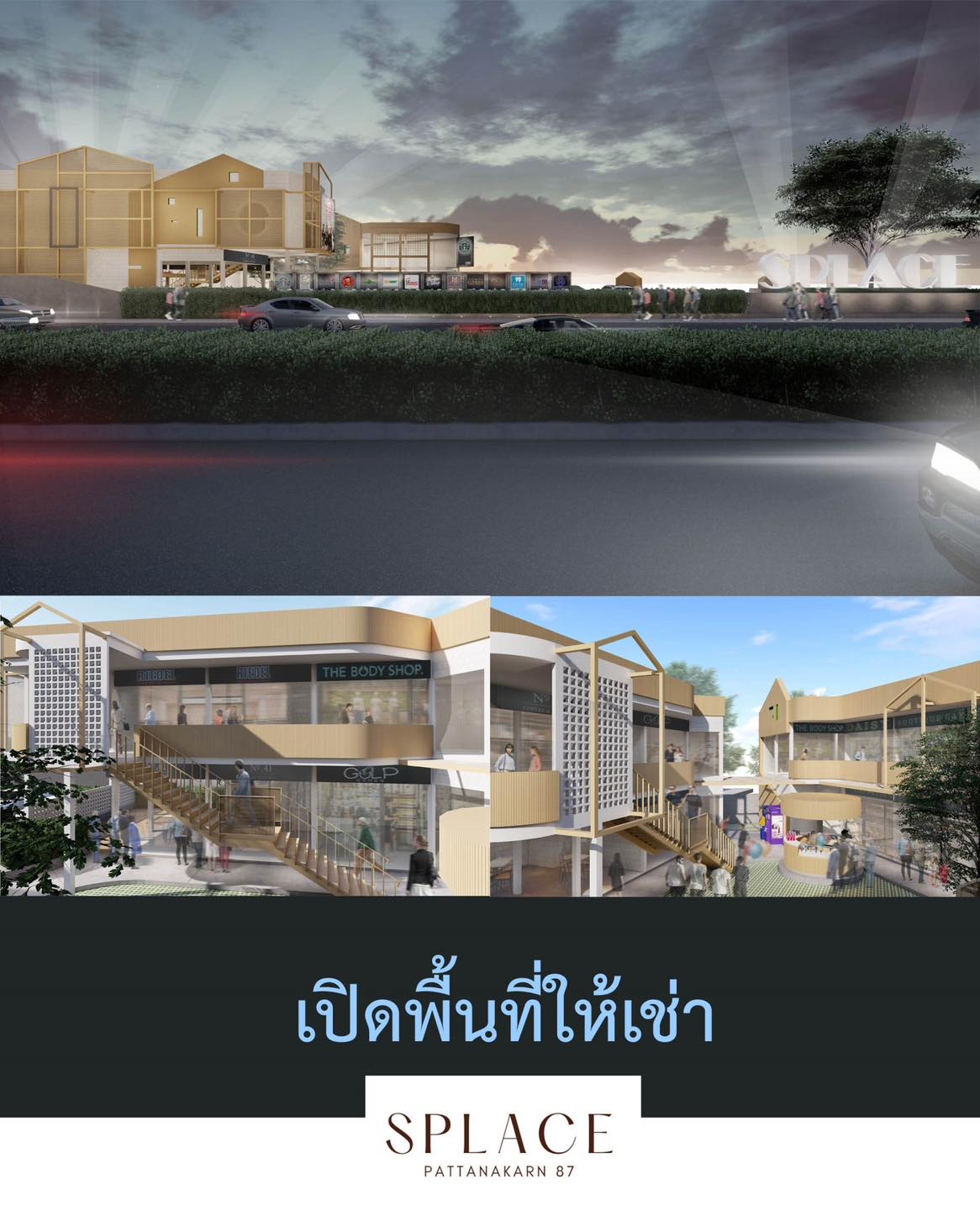S PLACE - SPLACE แลนด์มาร์คใหม่ย่านพัฒนาการตัดใหม่... | Facebook