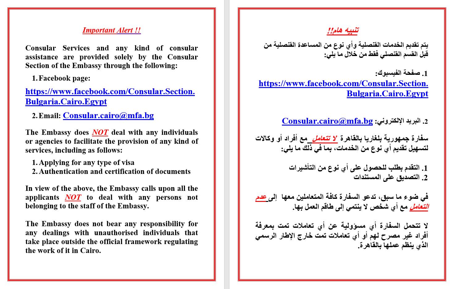 Consular Section at the Embassy of Republic of Bulgaria in Cairo, Egypt ...